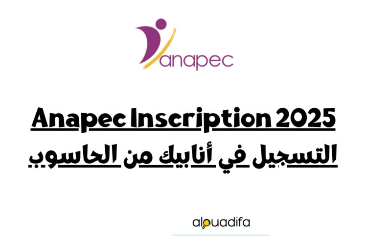 Anapec Inscription 2025 التسجيل في أنابيك من الحاسوب