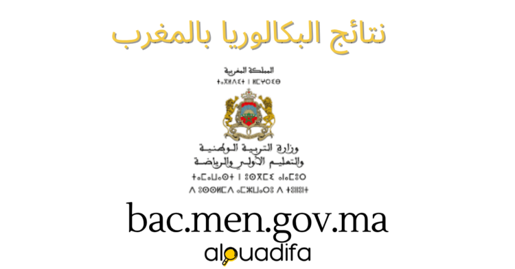 bac.men.gov.ma