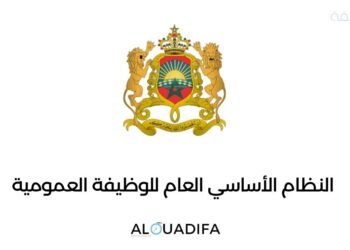النظام الأساسي العام للوظيفة العمومية 5 alwadifa