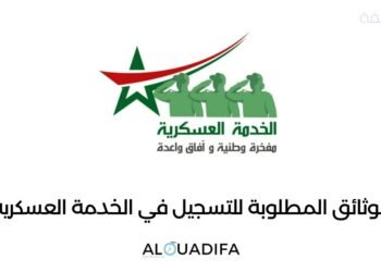 الوثائق المطلوبة للتسجيل في الخدمة العسكرية 2 alwadifa