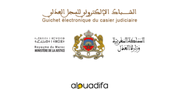 السجل العدلي الإلكتروني - طريقة الطلب والوثائق المطلوبة 4 alwadifa