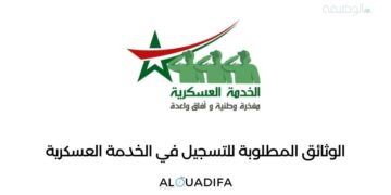 الخدمة العسكرية