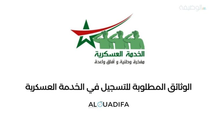 الخدمة العسكرية