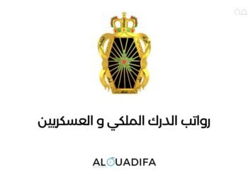 رواتب الدرك الملكي في المغرب alwadifa