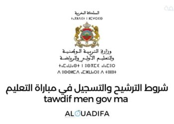 tawdif men gov ma