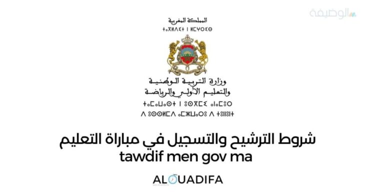 tawdif men gov ma
