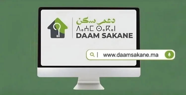 كيفية الحصول على الدعم السكني في المغرب الشروط والإجراءات