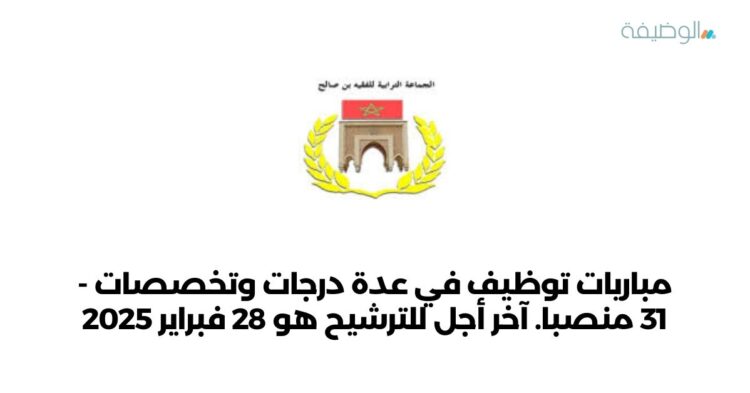 مباريات توظيف في عدة درجات وتخصصات