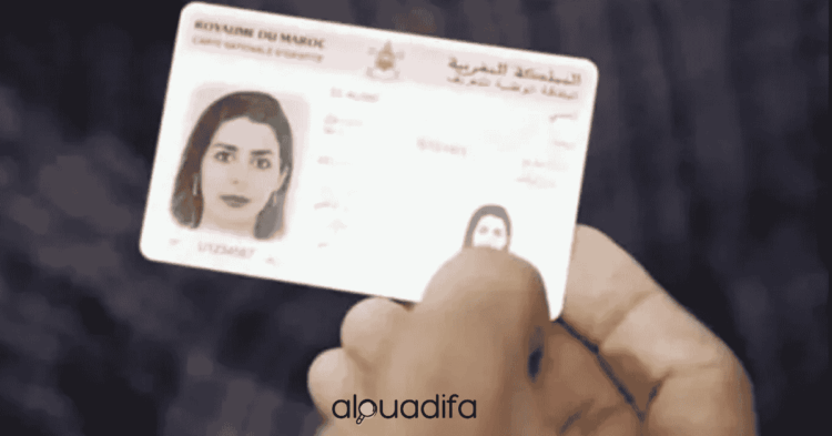 تجديد البطاقة الوطنية المغربية