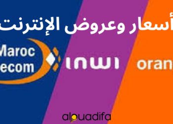 أسعار وعروض الإنترنت