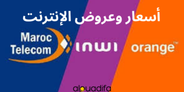 أسعار وعروض الإنترنت