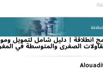 برنامج انطلاقة