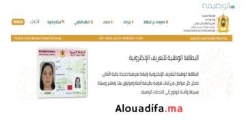 تجديد البطاقة الوطنية المغربية