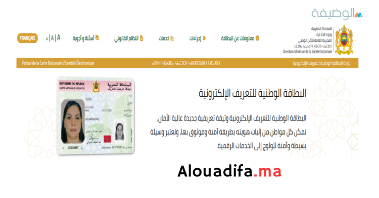 تجديد البطاقة الوطنية المغربية