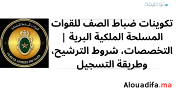 تكوينات ضباط الصف للقوات المسلحة الملكية