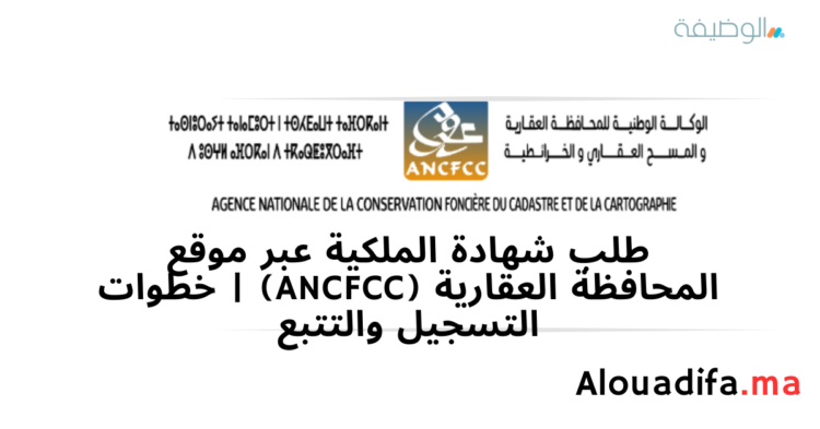 طلب شهادة الملكية