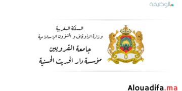 مؤسسة دار الحديث الحسنية