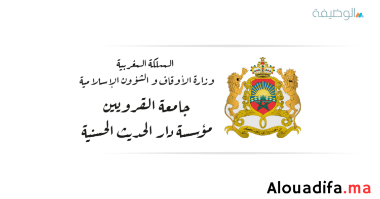 مؤسسة دار الحديث الحسنية