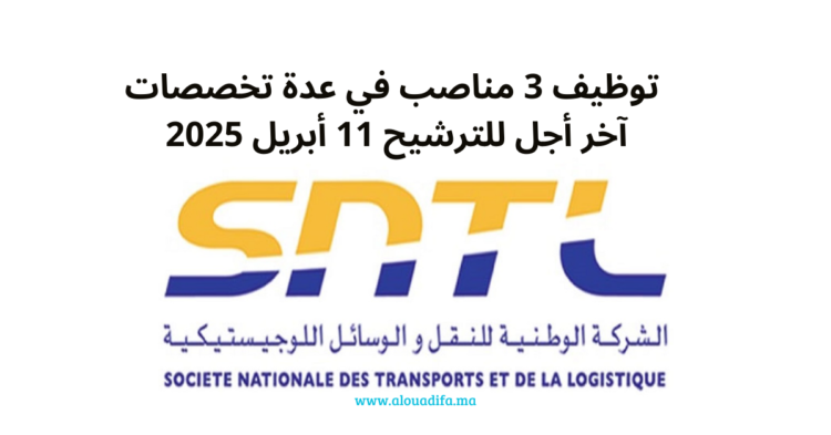 مباريات توظيف الشركة الوطنية للنقل المغرب 2025