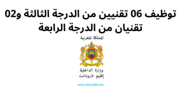مباريات توظيف بالجماعات الترابية لإقليم تارودانت - أبريل 2025