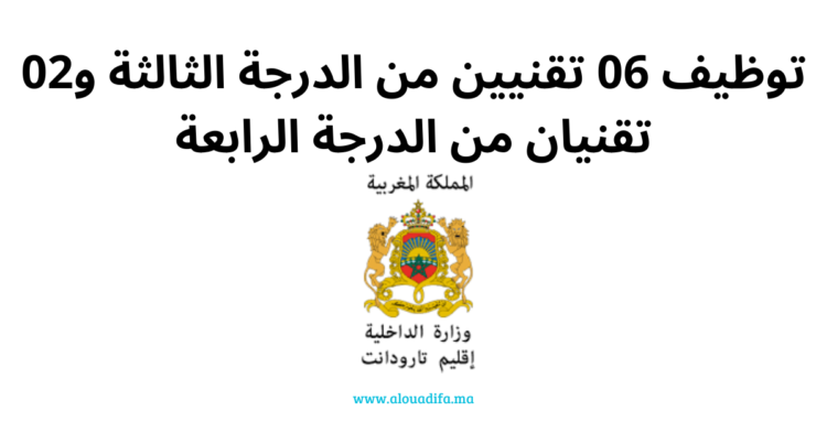 مباريات توظيف بالجماعات الترابية لإقليم تارودانت - أبريل 2025