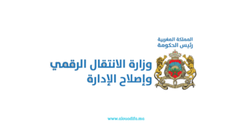 وزارة الانتقال الرقمي وإصلاح الإدارة بالمغرب
