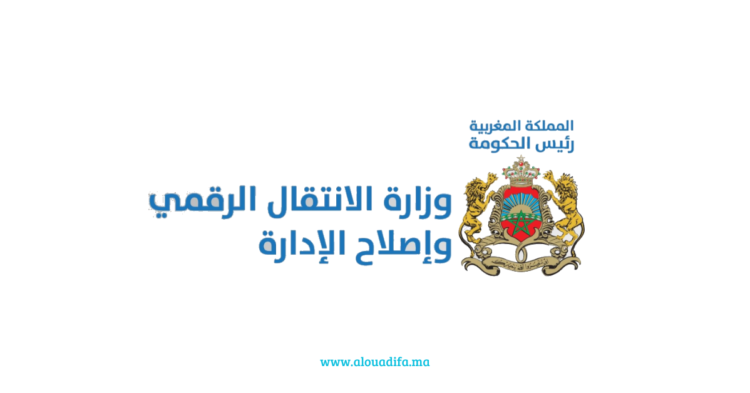 وزارة الانتقال الرقمي وإصلاح الإدارة بالمغرب