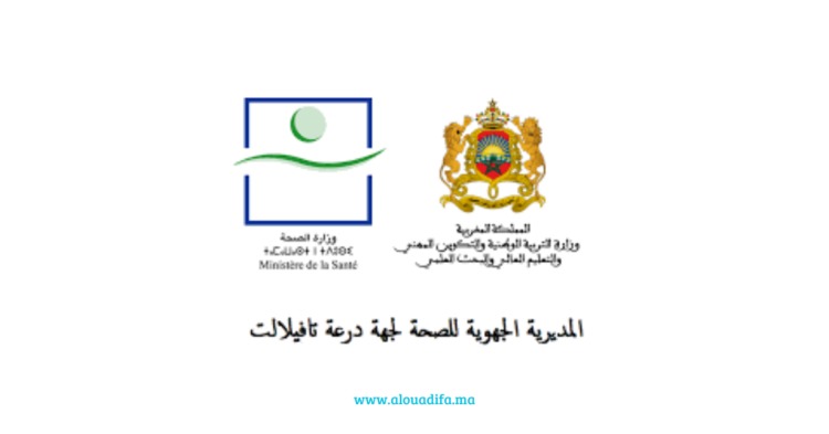 Concours médecins Drâa-Tafilalet 2025