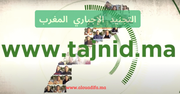 التجنيد الإجباري المغرب Tajnid.ma