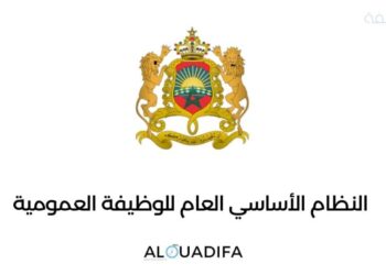 دليل الوظيفة العمومية