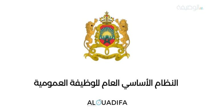دليل الوظيفة العمومية