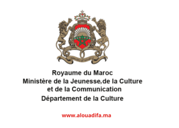 Concours Ministère Culture Maroc 2025