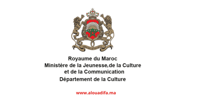 Concours Ministère Culture Maroc 2025
