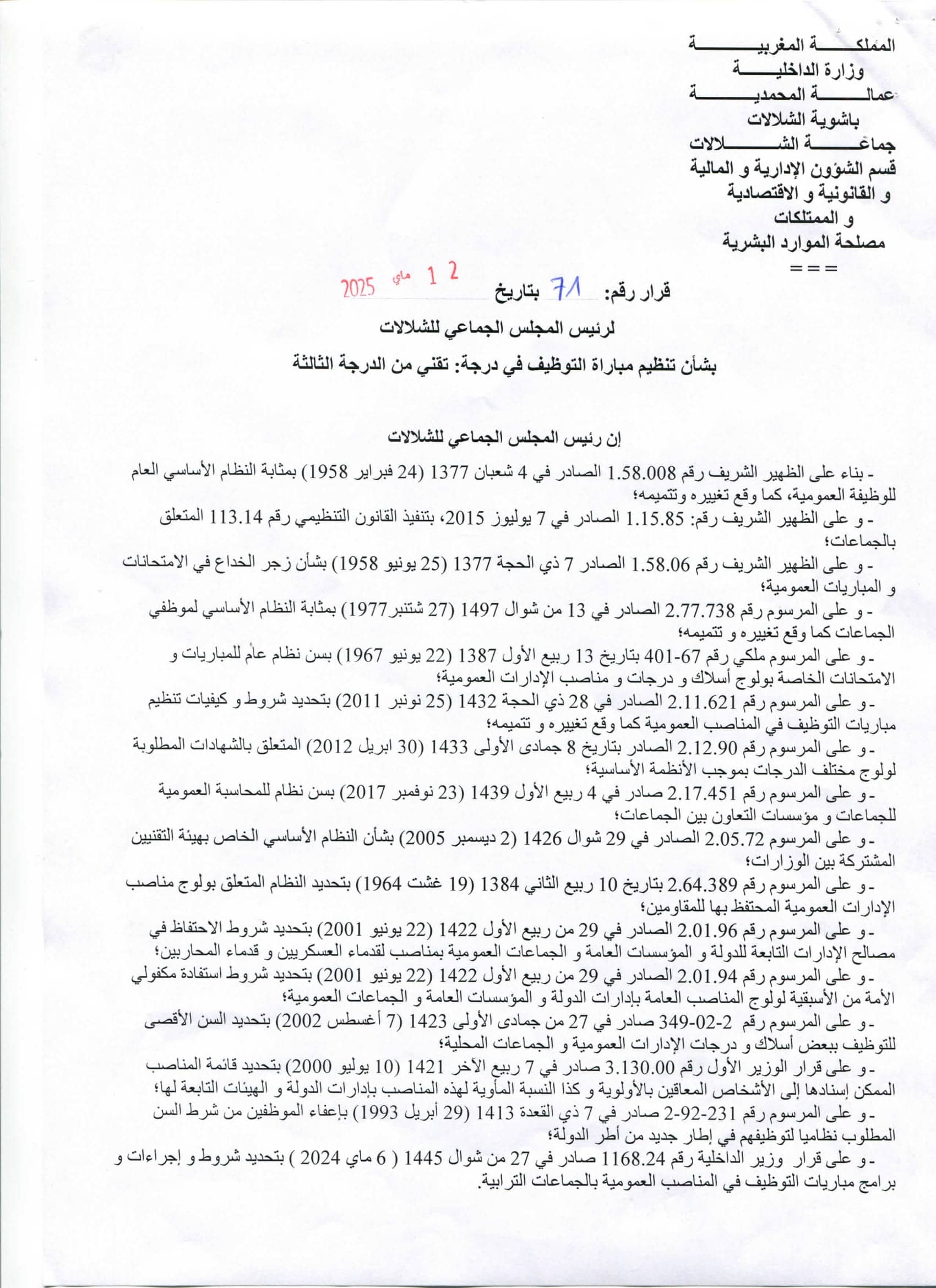 Concours Préfecture Oujda Angad 2025