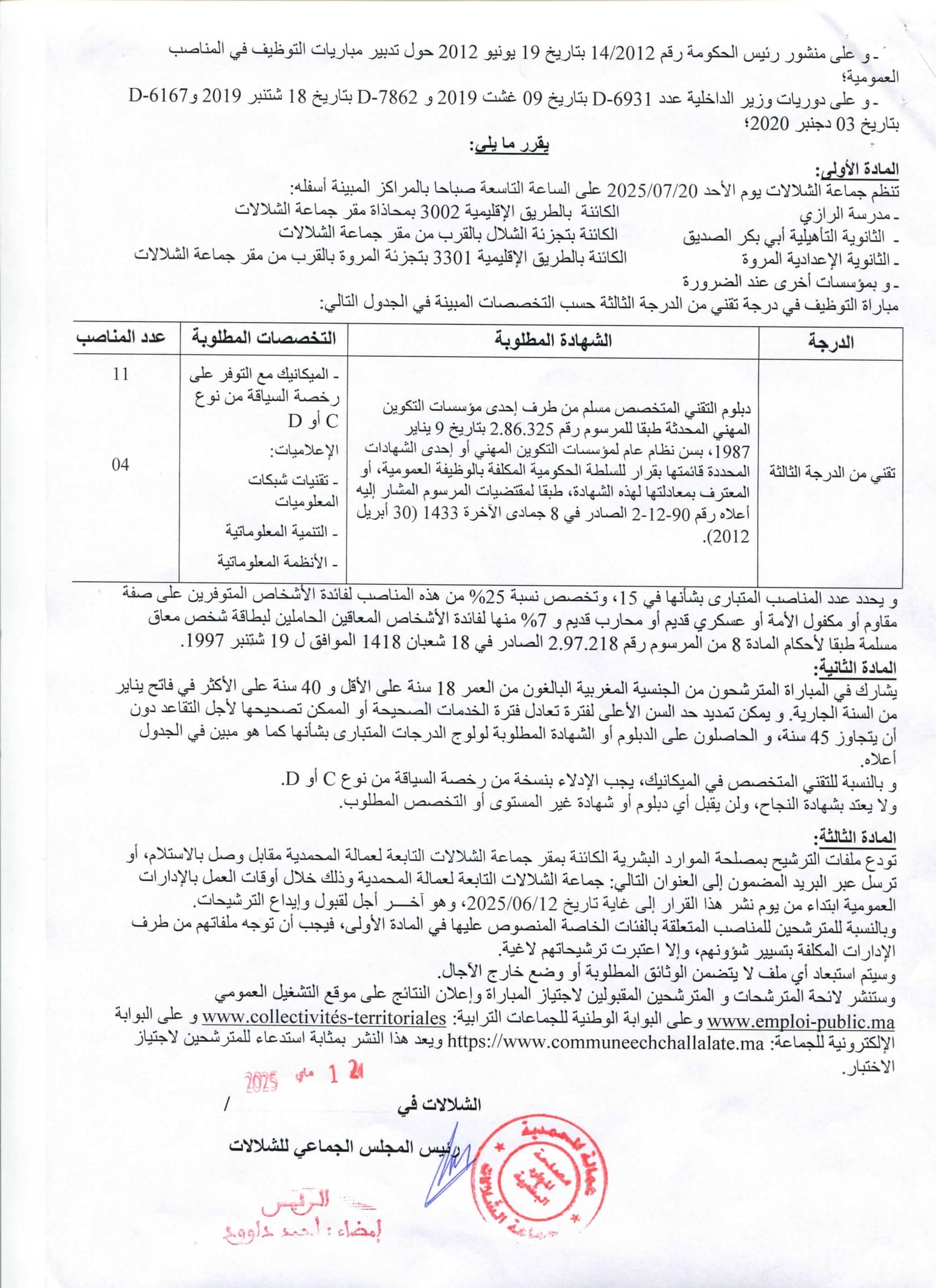 كونكور  عمالة وجدة أنجاد 2025