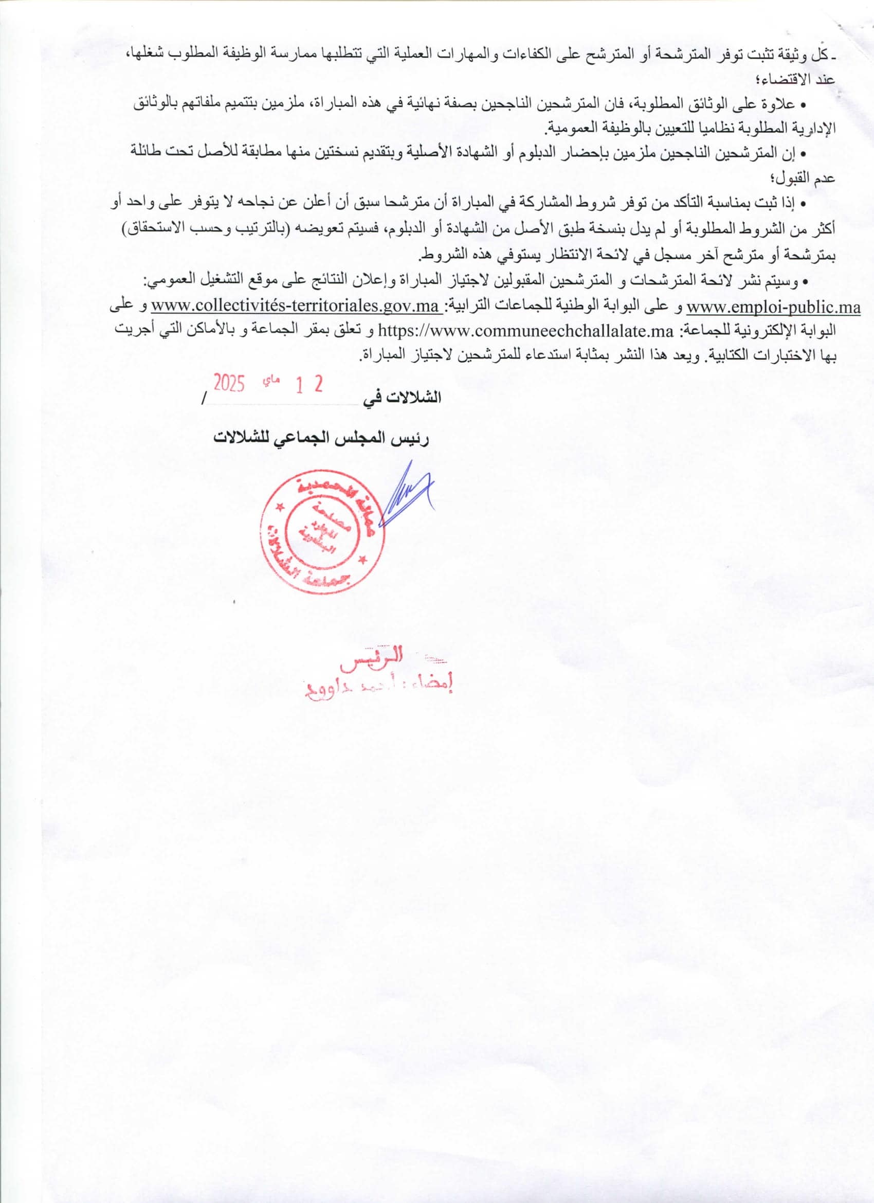 Concours Préfecture Oujda Angad 2025
