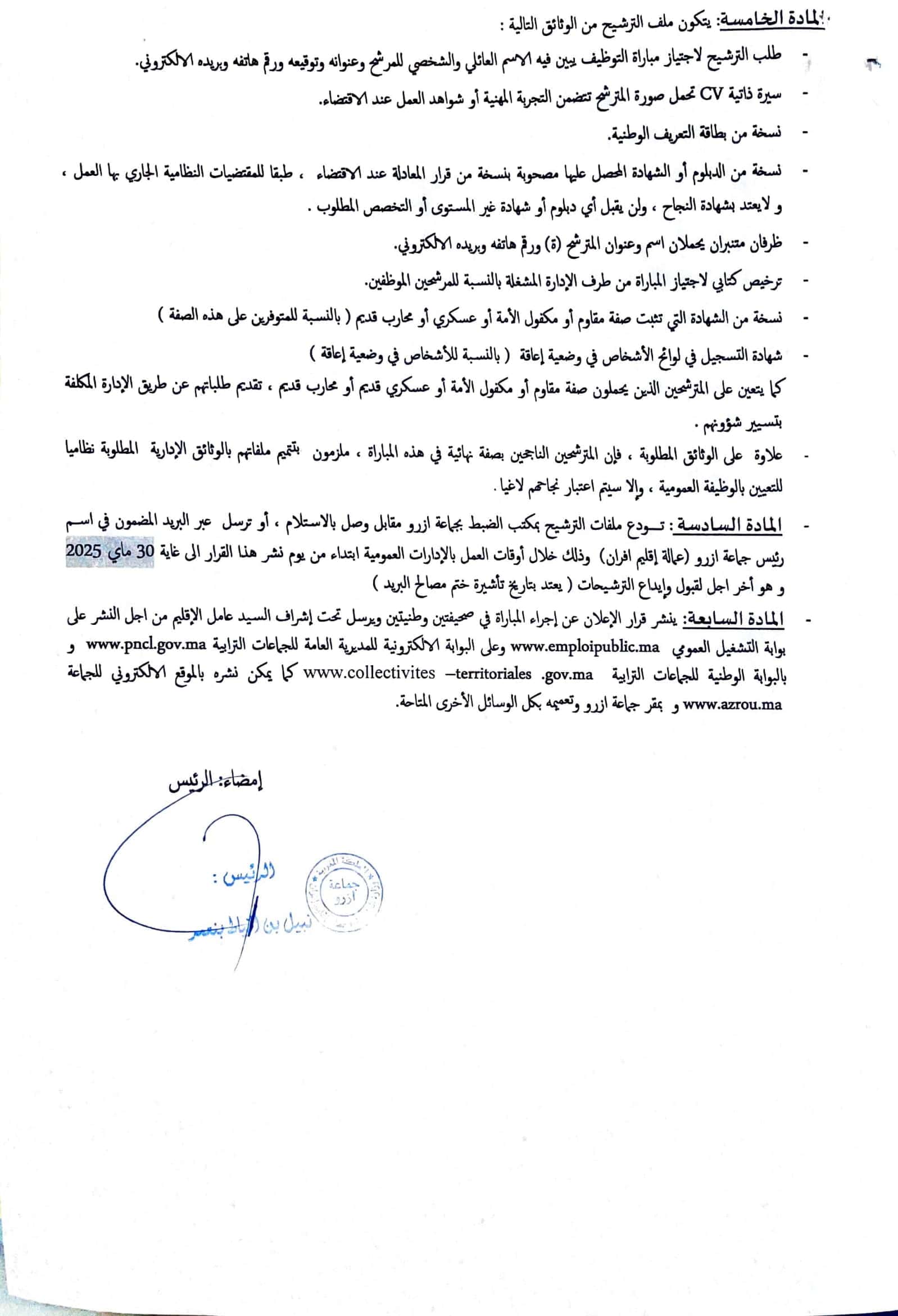 Concours Province Ifrane 2025