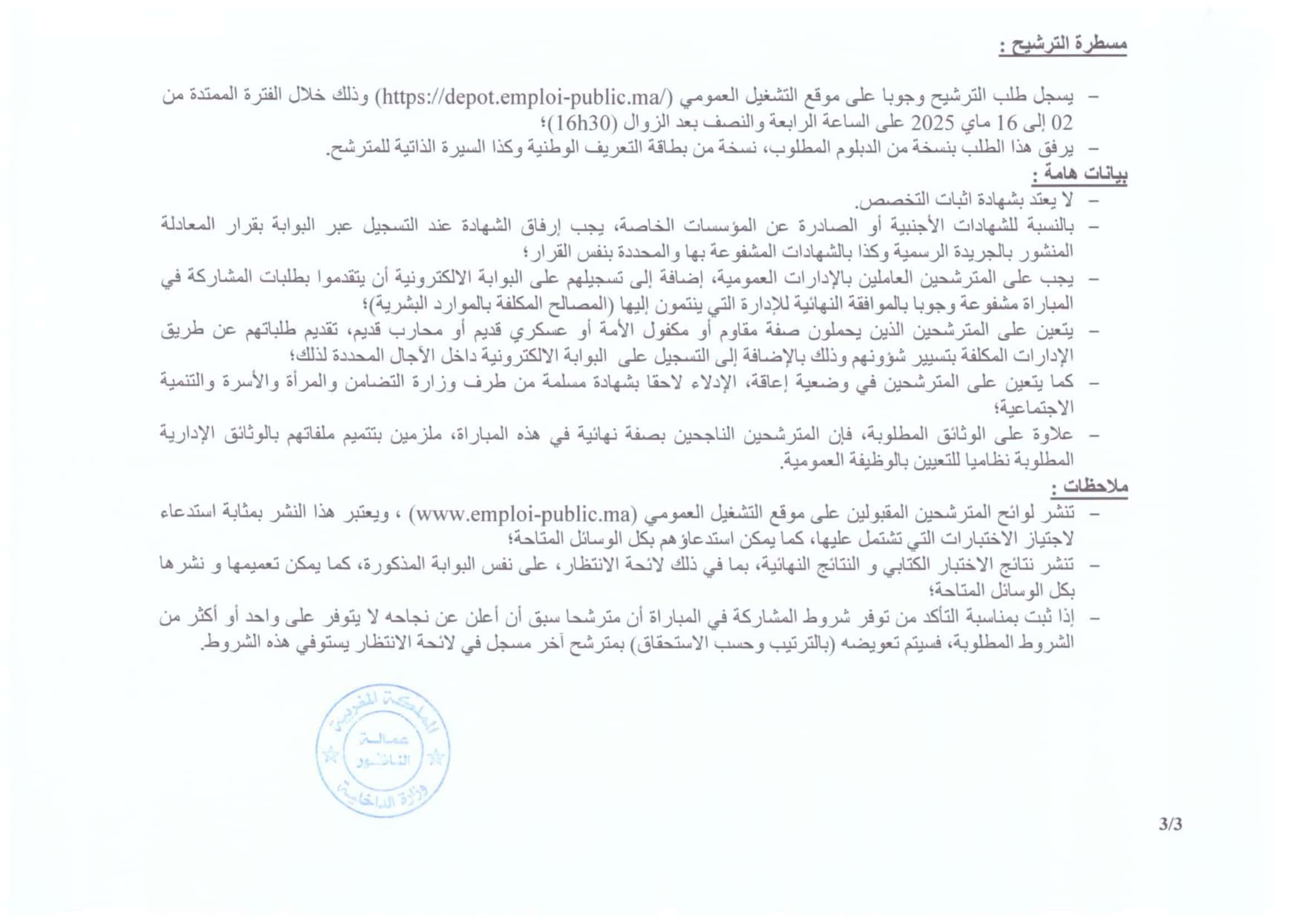 Concours Province Nador