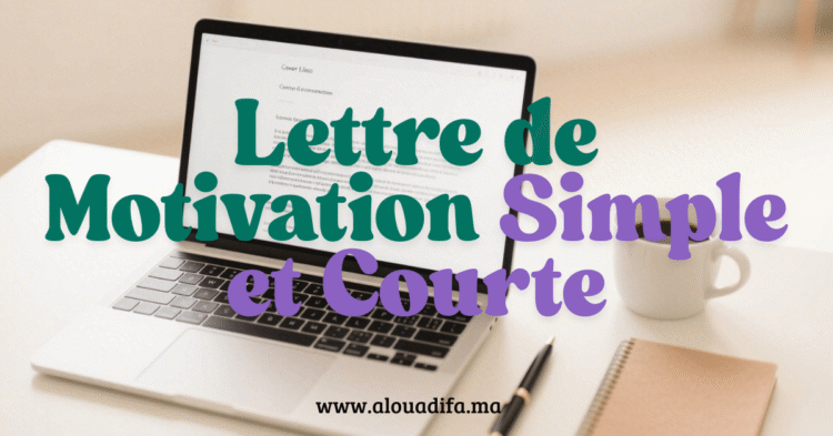 lettre de motivation simple et courte