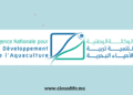 مباراة توظيف ANDA 2025