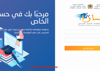 مسار متمدرس
