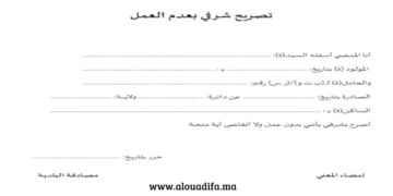 شهادة عدم العمل