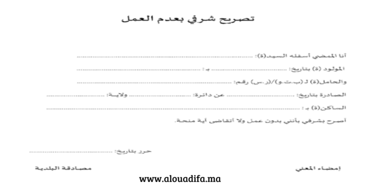 شهادة عدم العمل