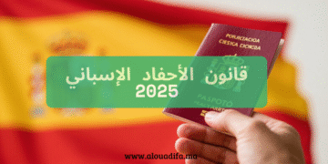 قانون الأحفاد الإسباني 2025