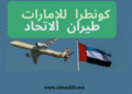 كونطرا ف شركة إماراتية