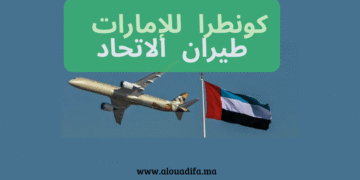 كونطرا ف شركة إماراتية