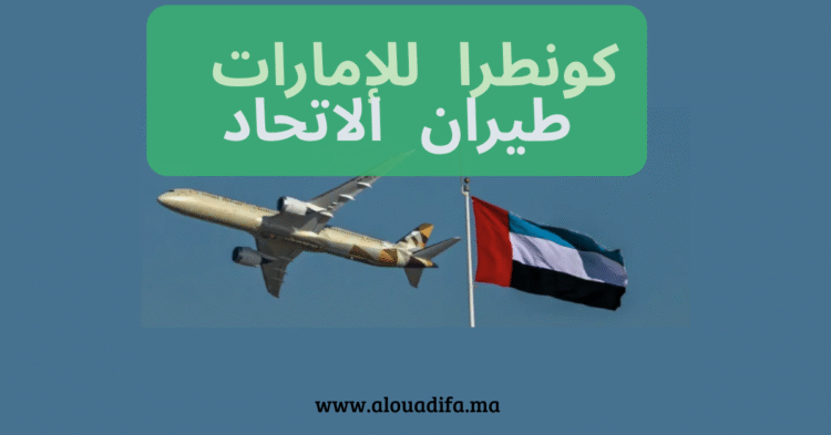 كونطرا ف شركة إماراتية