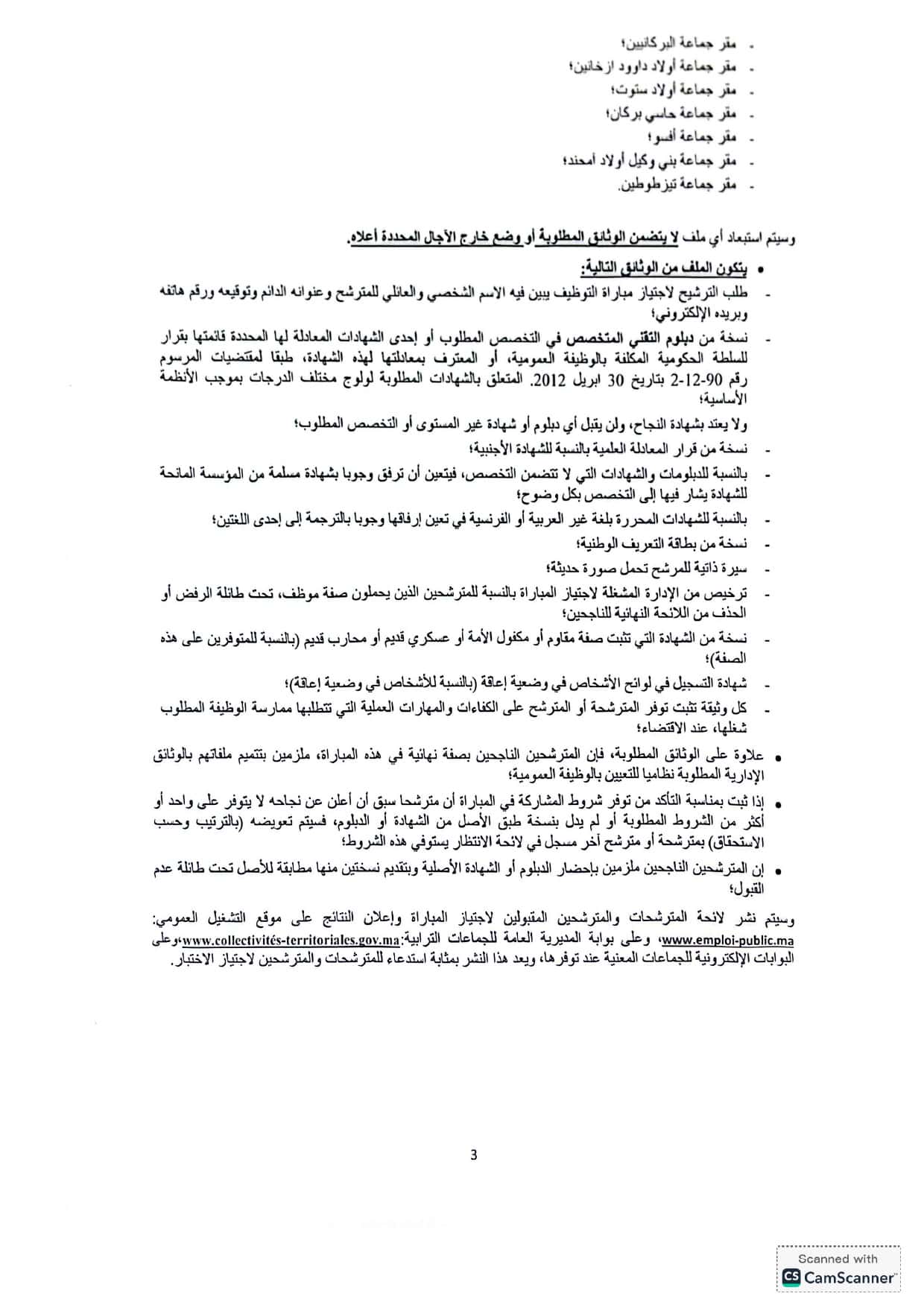 Concours Province Nador Techniciens 2025