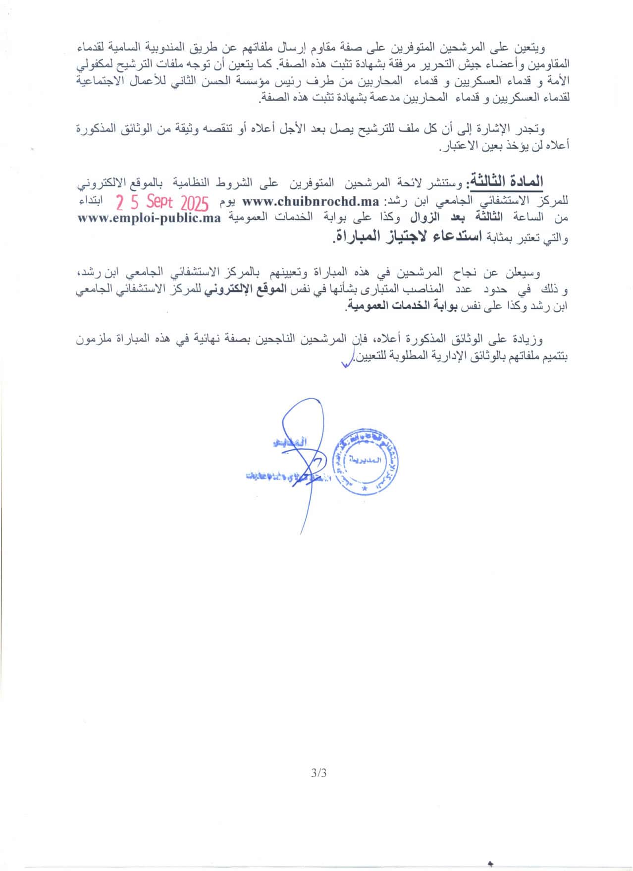 concours CHU Ibn Rochd 2025