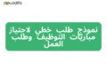 نموذج طلب خطي